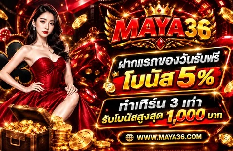สิทธิพิเศษฝากแรกของวัน