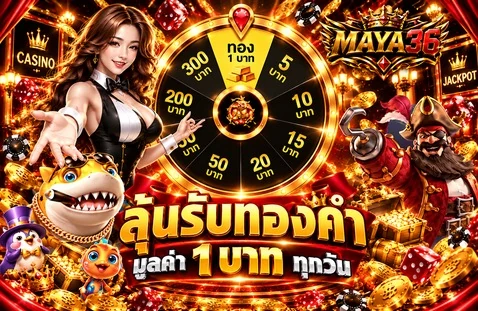 สิทธิ์กิจกรรมวงล้อ